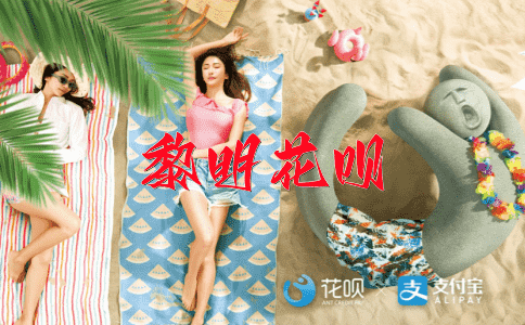 户口迁移花呗